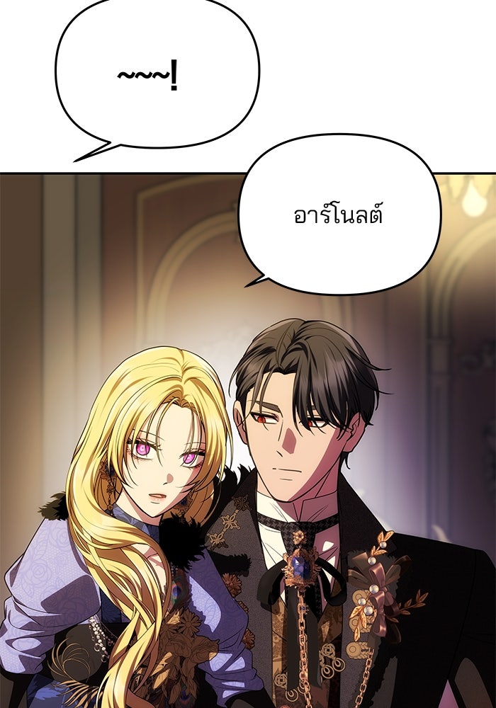 เกมรักจับสามี - หน้า 21