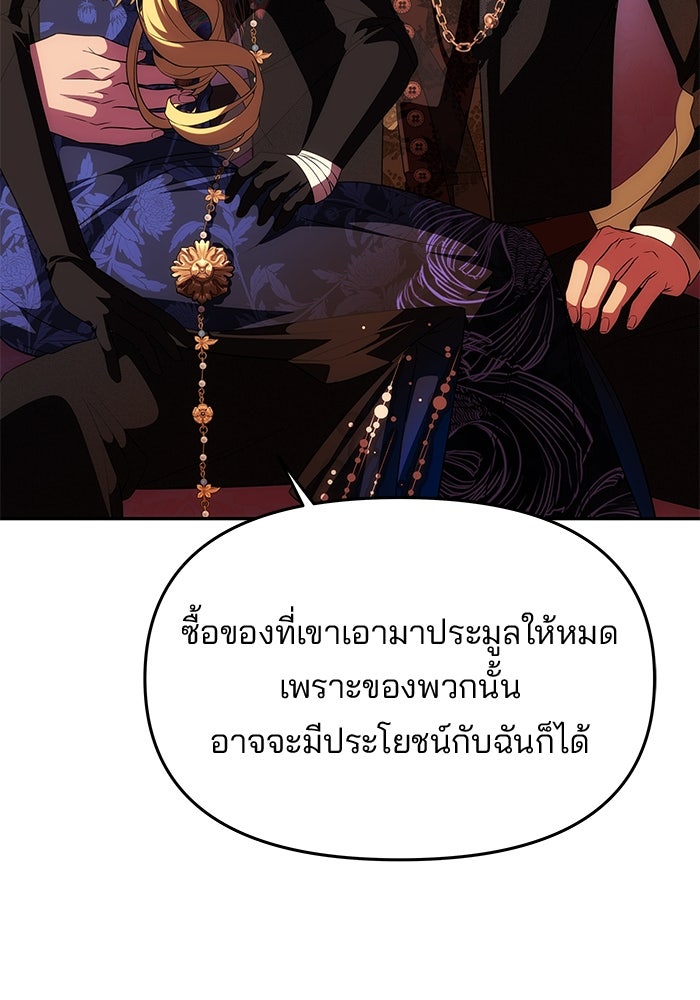 เกมรักจับสามี - หน้า 22