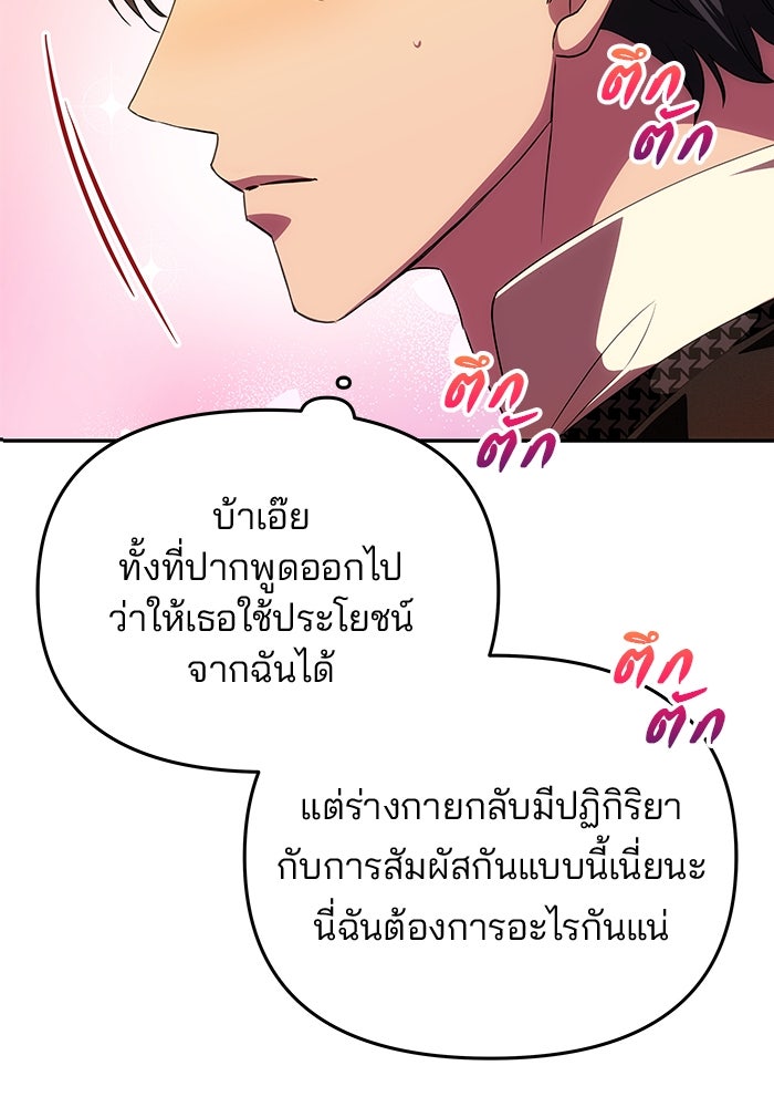 เกมรักจับสามี - หน้า 24