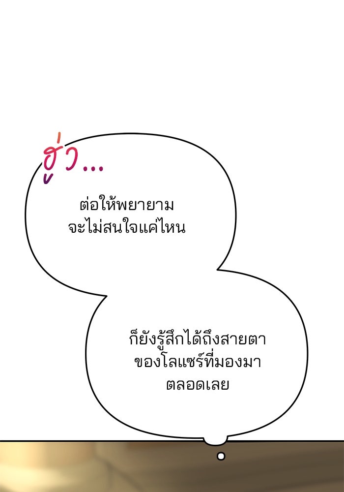 เกมรักจับสามี - หน้า 27