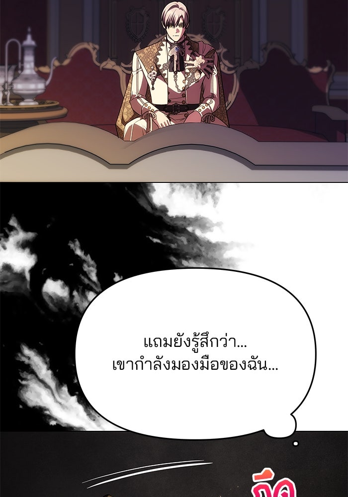 เกมรักจับสามี - หน้า 30