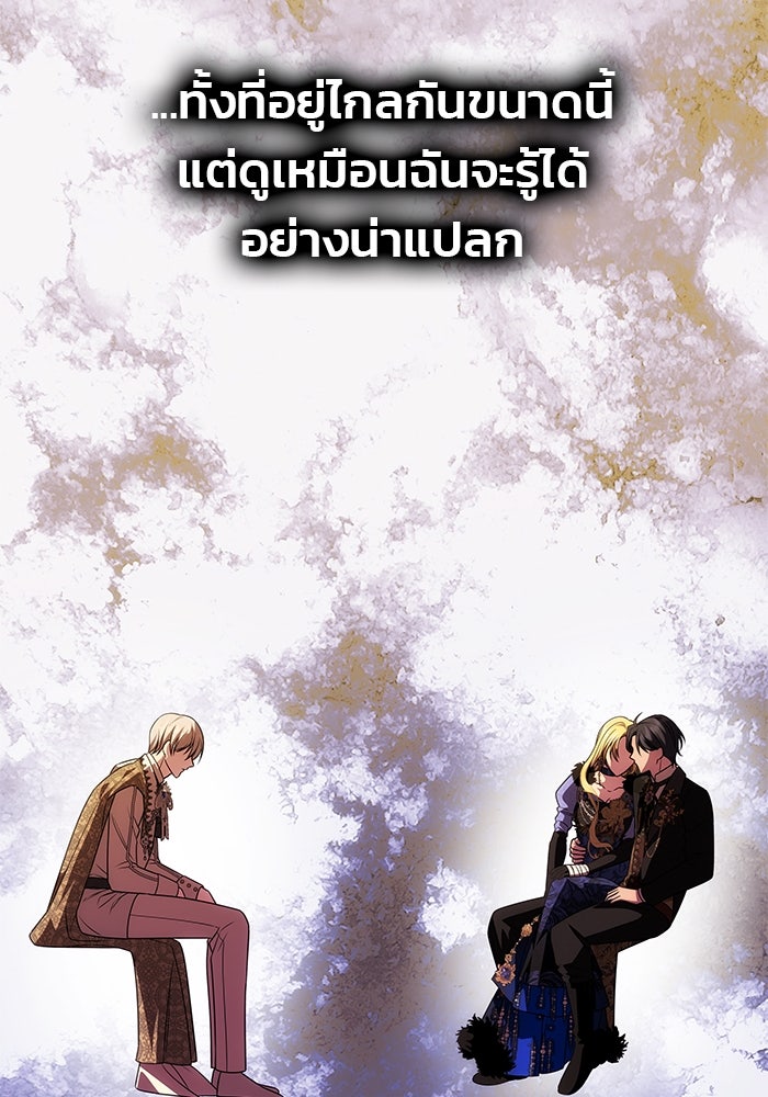 เกมรักจับสามี - หน้า 34