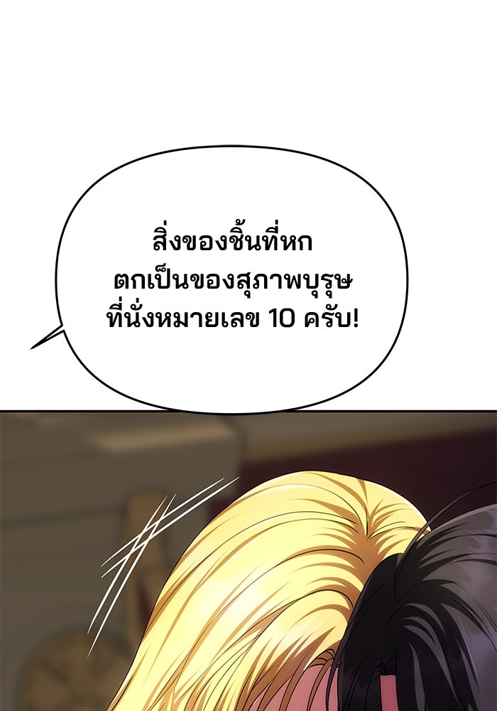 เกมรักจับสามี - หน้า 57