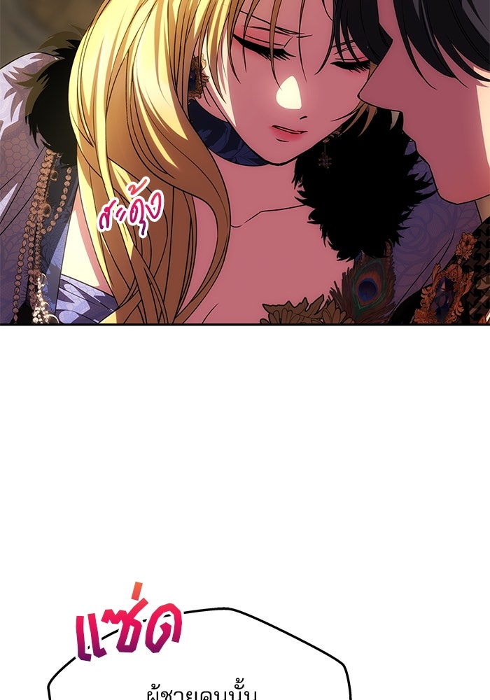 เกมรักจับสามี - หน้า 58