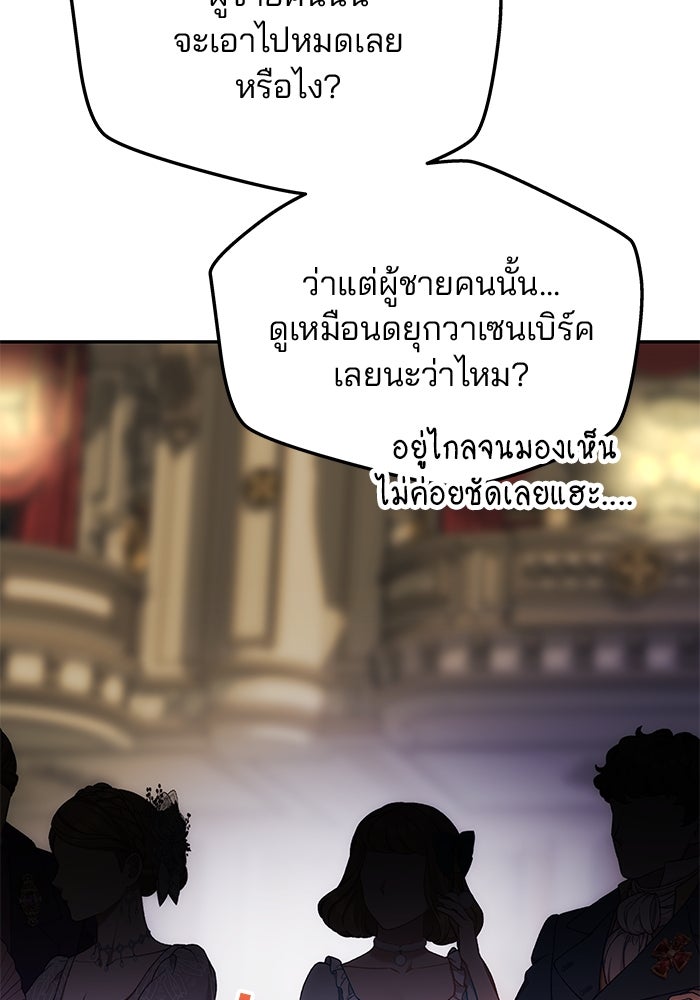 เกมรักจับสามี - หน้า 59