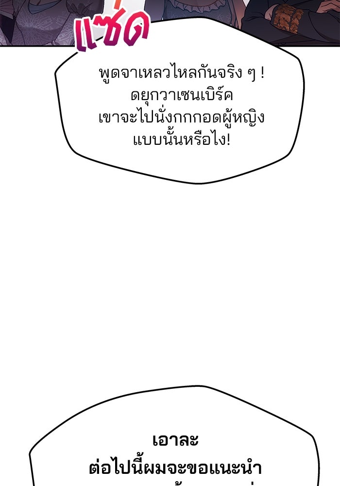 เกมรักจับสามี - หน้า 60