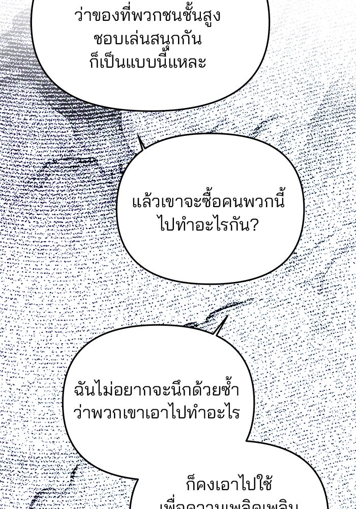 เกมรักจับสามี - หน้า 64