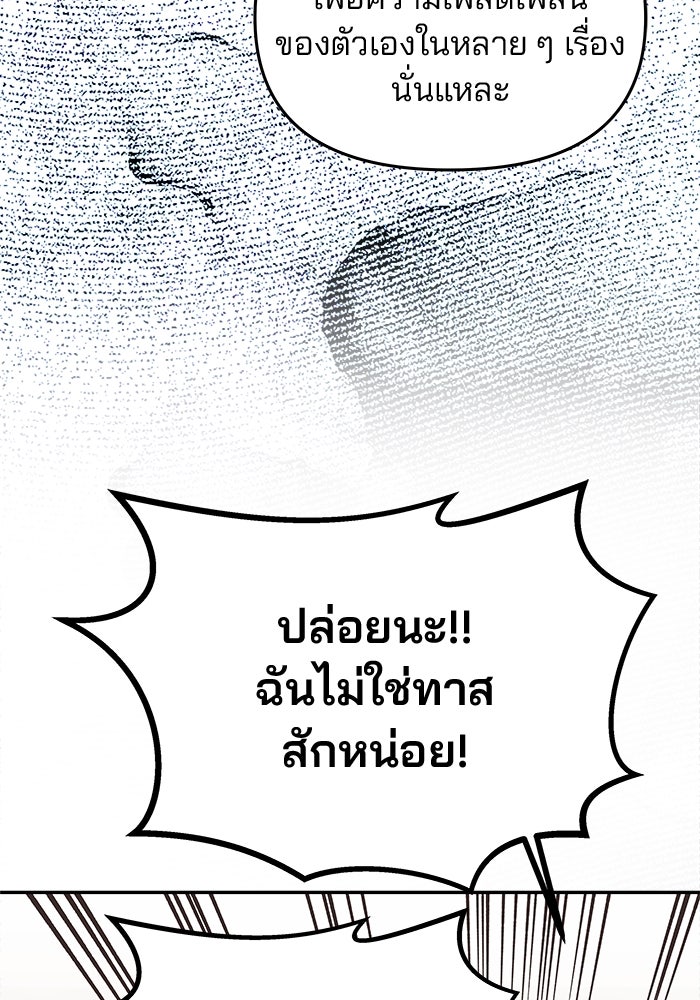 เกมรักจับสามี - หน้า 65