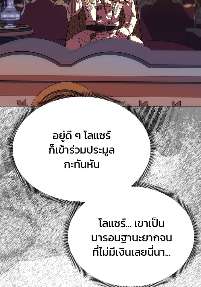 เกมรักจับสามี - หน้า 72