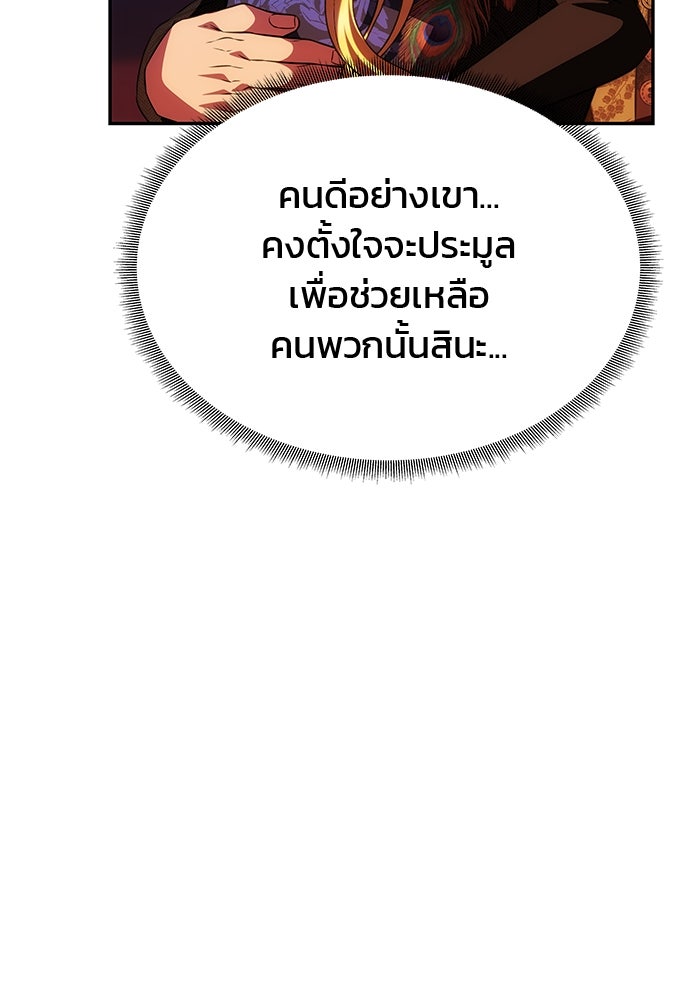 เกมรักจับสามี - หน้า 74