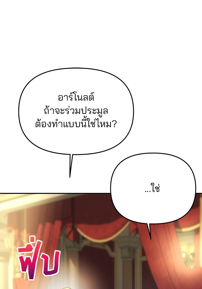 เกมรักจับสามี - หน้า 75