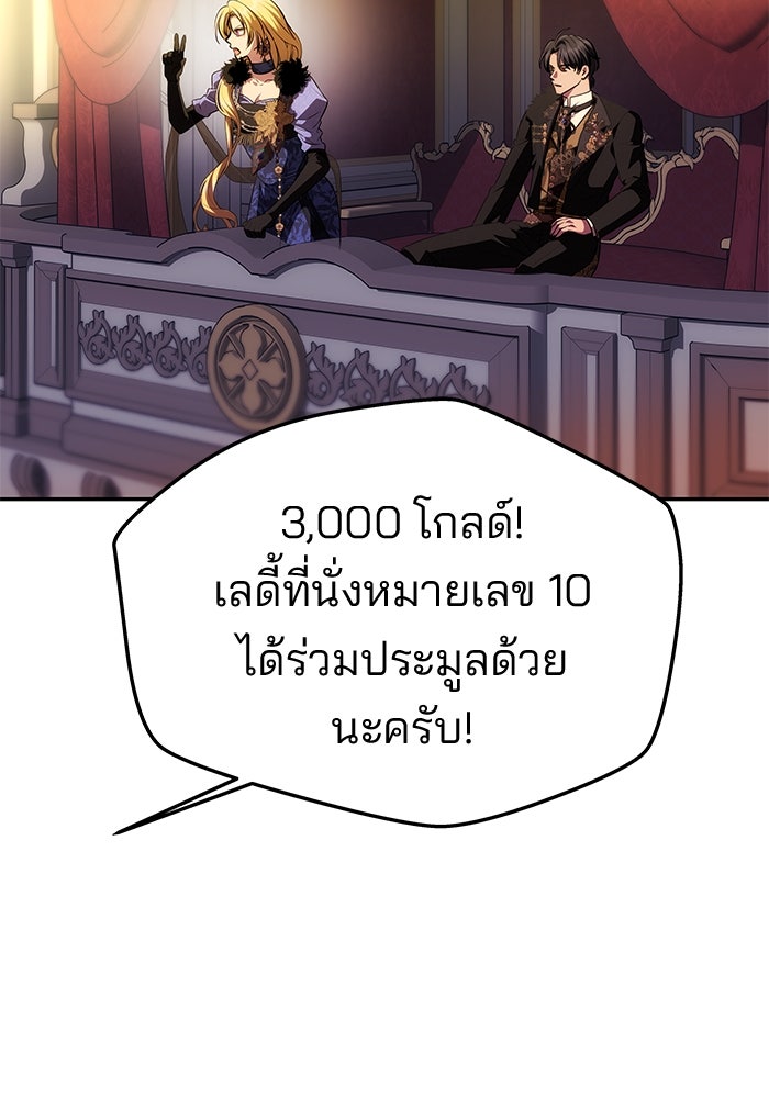 เกมรักจับสามี - หน้า 76