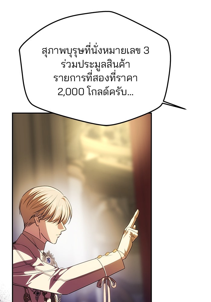 เกมรักจับสามี - หน้า 77