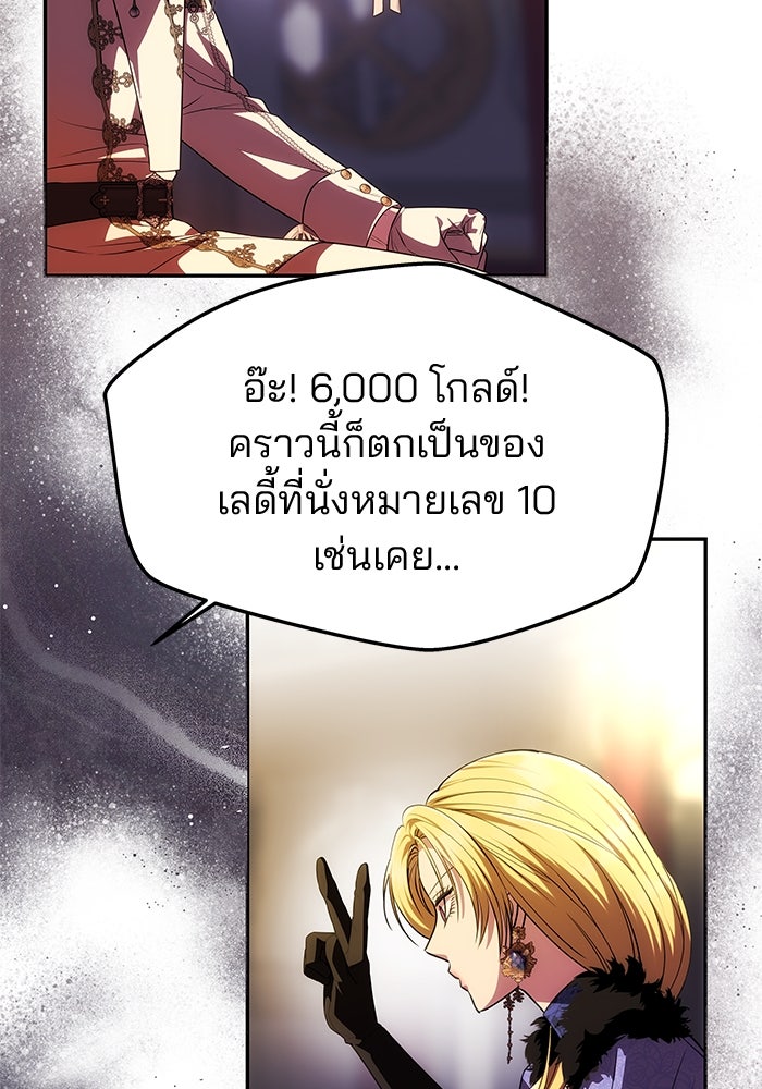 เกมรักจับสามี - หน้า 78