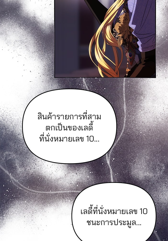 เกมรักจับสามี - หน้า 79