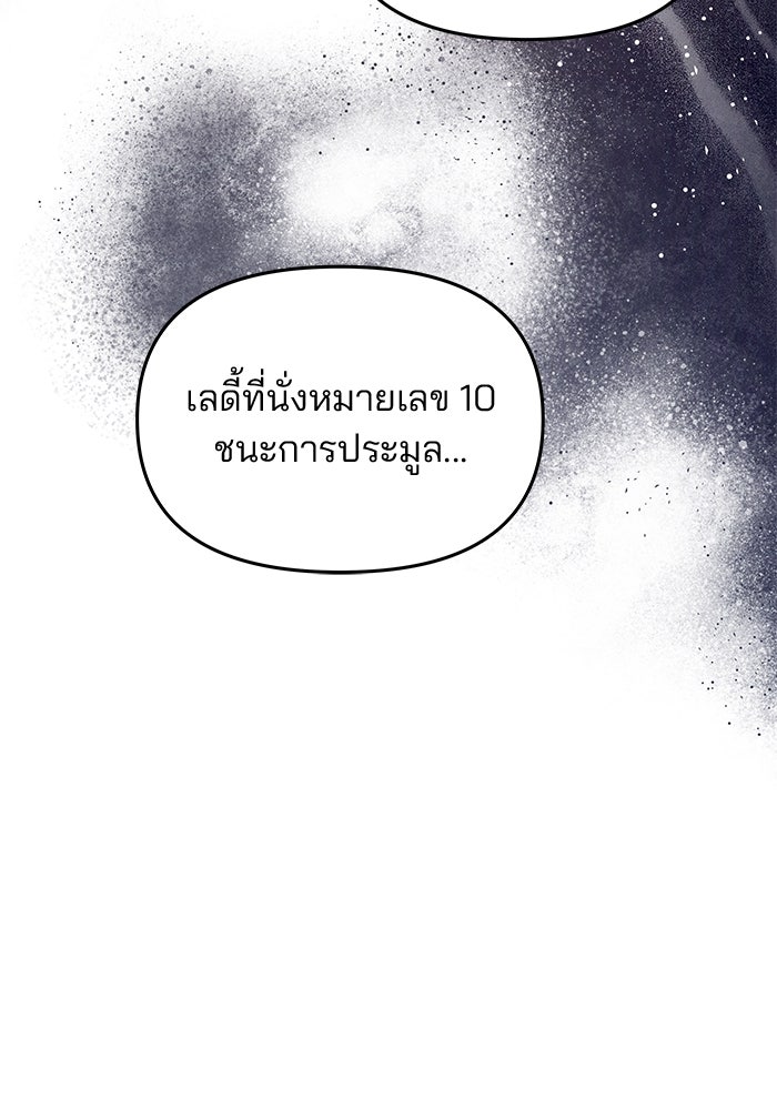 เกมรักจับสามี - หน้า 80