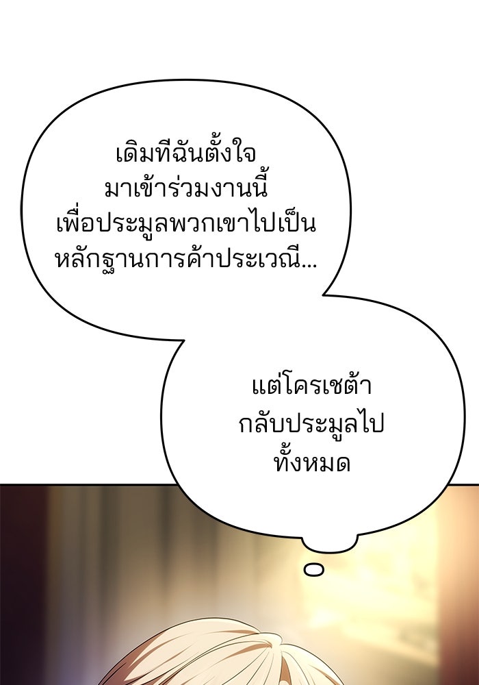เกมรักจับสามี - หน้า 83