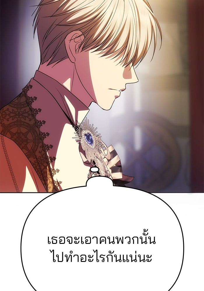 เกมรักจับสามี - หน้า 84