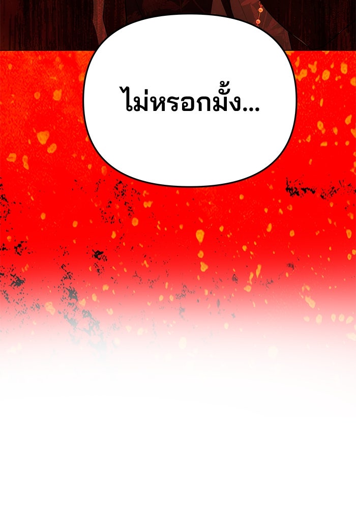เกมรักจับสามี - หน้า 87