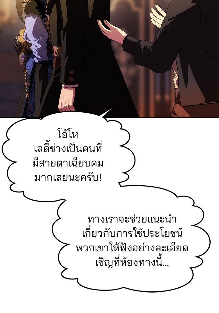 เกมรักจับสามี - หน้า 94