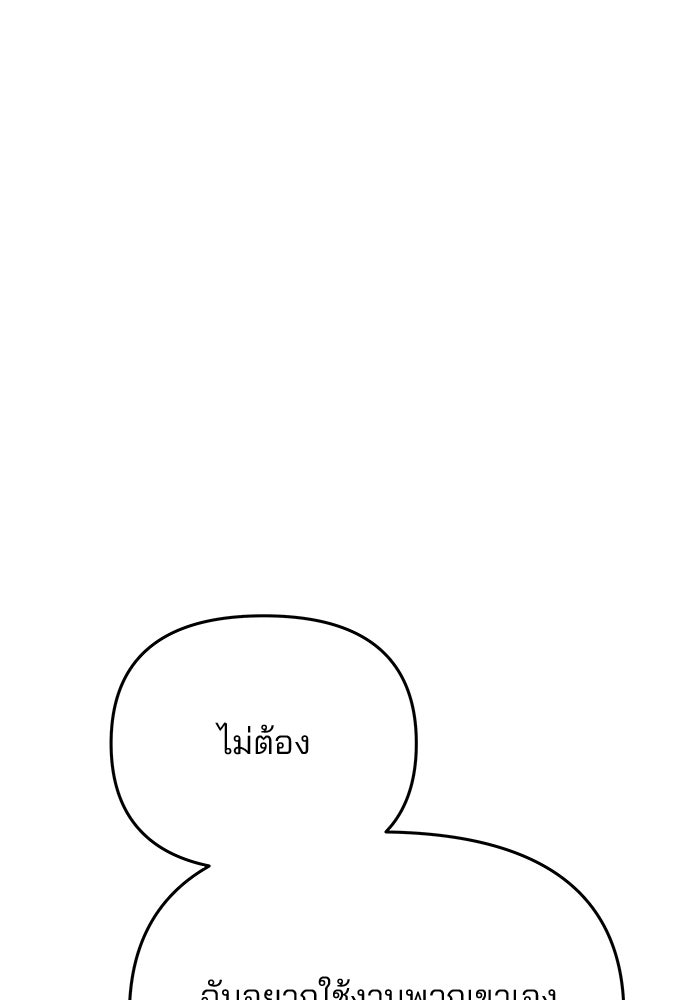 เกมรักจับสามี - หน้า 95