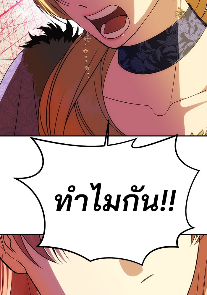 เกมรักจับสามี - หน้า 103