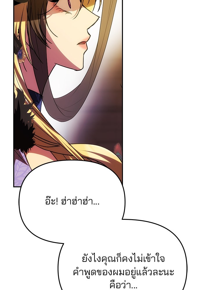 เกมรักจับสามี - หน้า 12