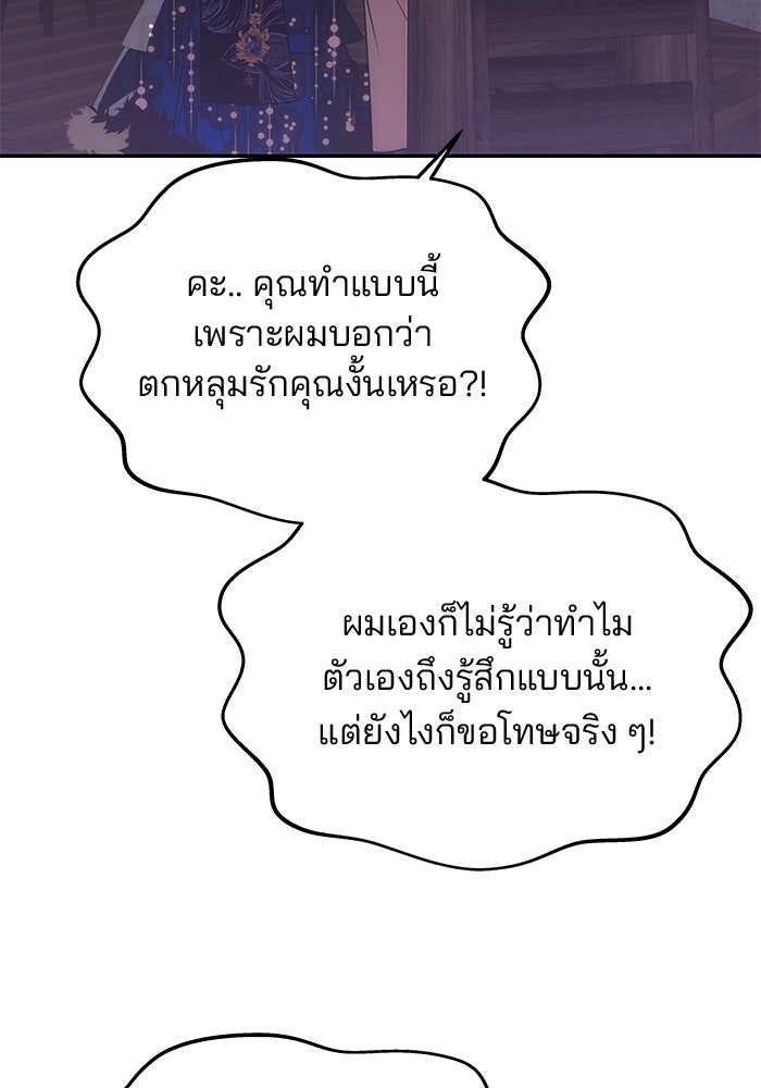 เกมรักจับสามี - หน้า 38