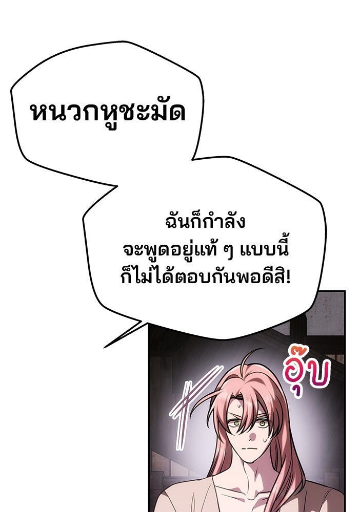 เกมรักจับสามี - หน้า 41