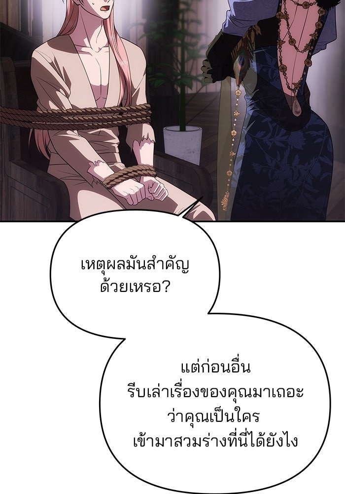เกมรักจับสามี - หน้า 47