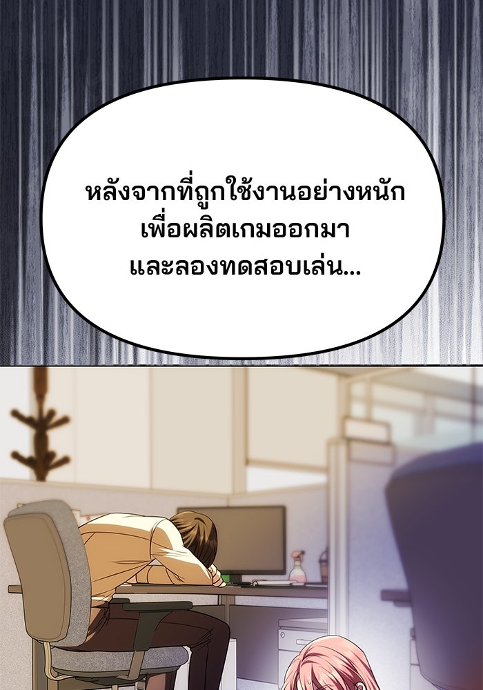 เกมรักจับสามี - หน้า 52