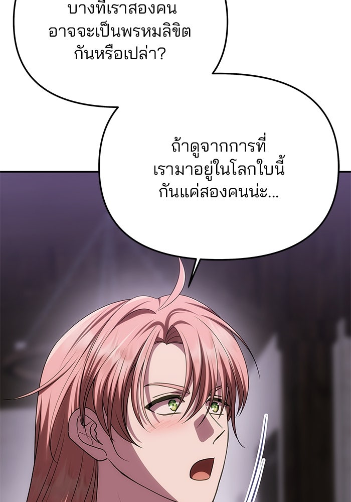 เกมรักจับสามี - หน้า 93