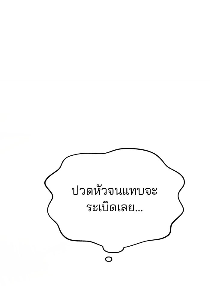 เกมรักจับสามี - หน้า 102