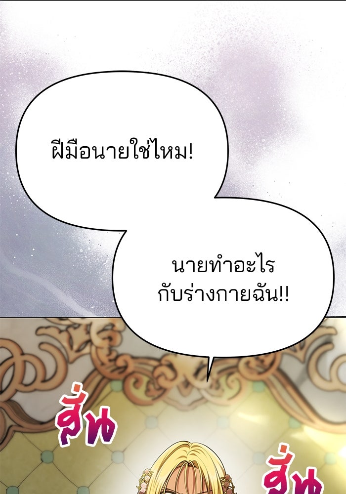 เกมรักจับสามี - หน้า 111