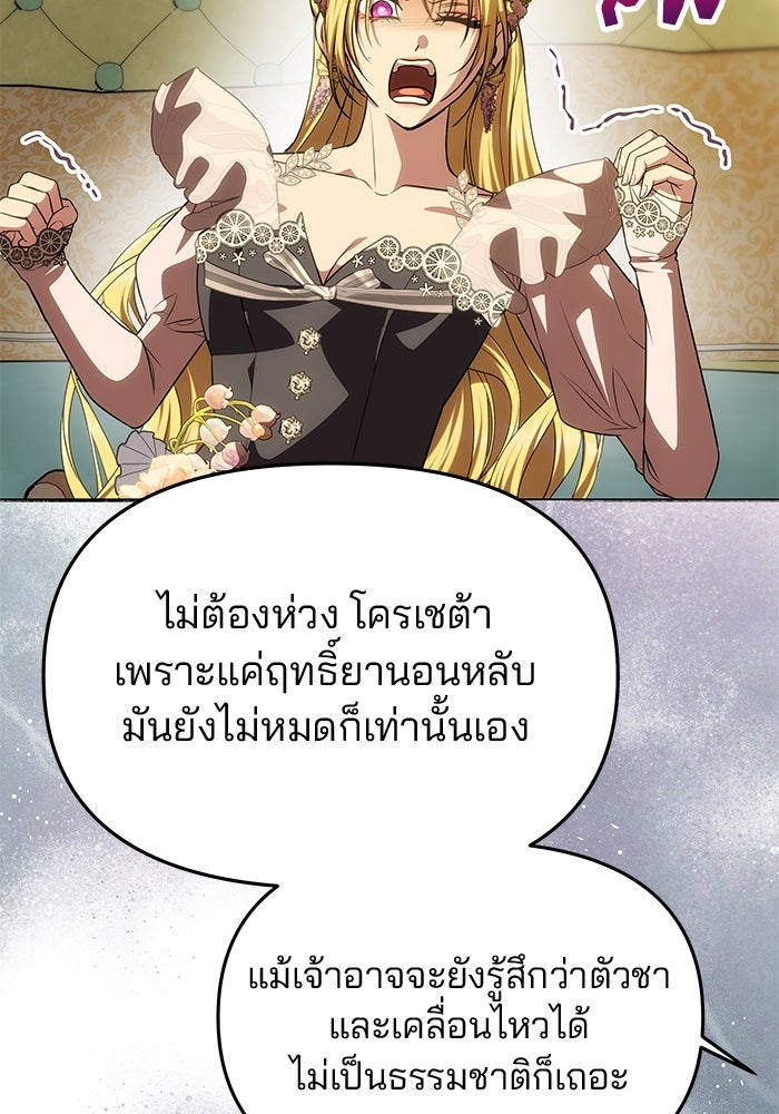 เกมรักจับสามี - หน้า 112