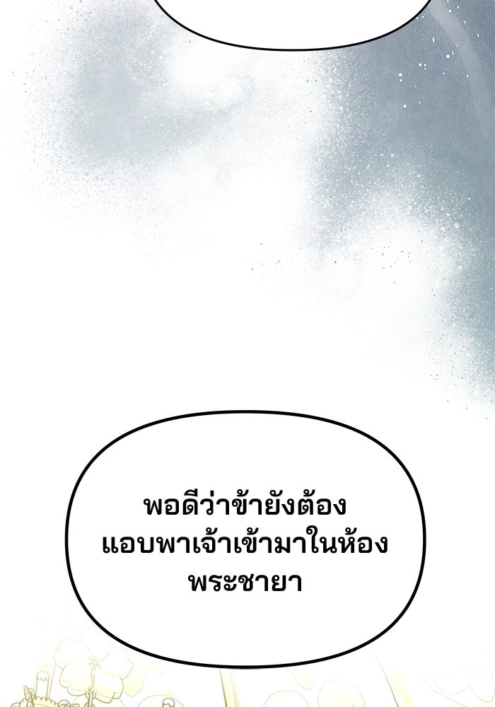 เกมรักจับสามี - หน้า 113