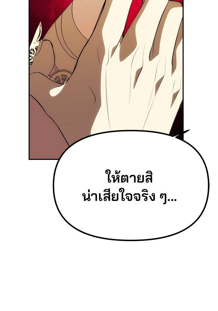เกมรักจับสามี - หน้า 121