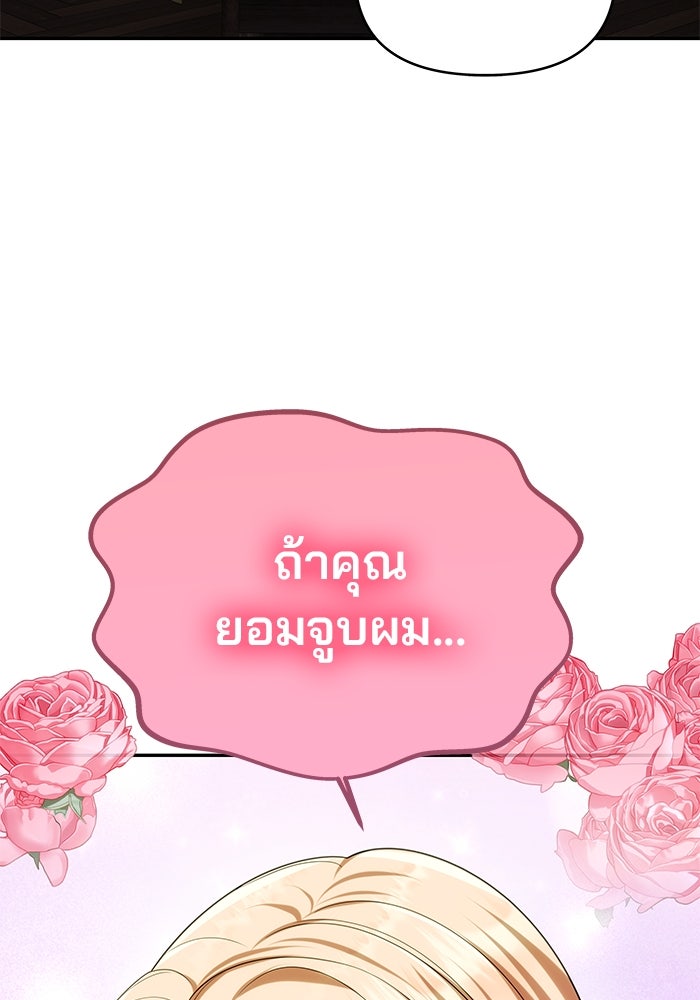 เกมรักจับสามี - หน้า 13
