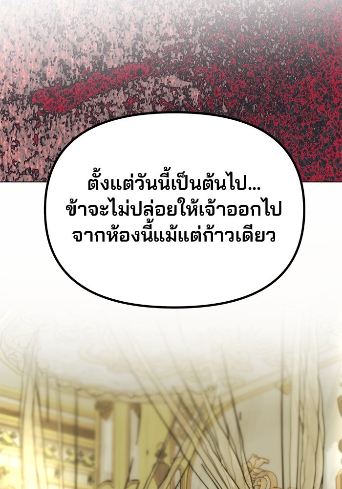 เกมรักจับสามี - หน้า 133