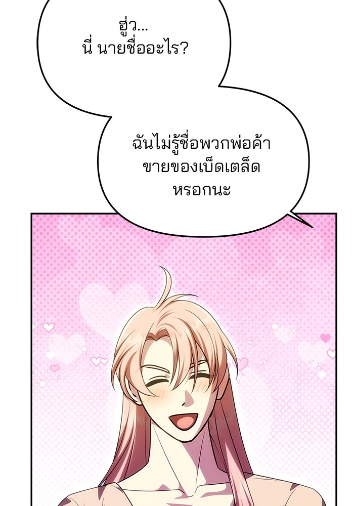เกมรักจับสามี - หน้า 17