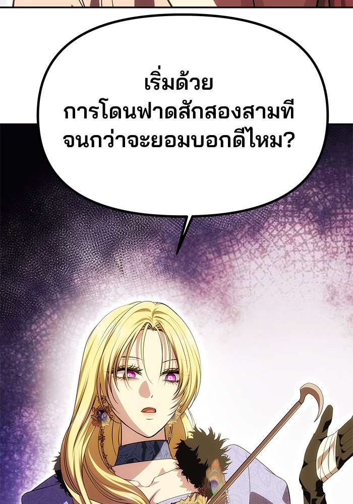 เกมรักจับสามี - หน้า 20