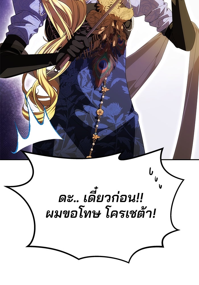 เกมรักจับสามี - หน้า 21