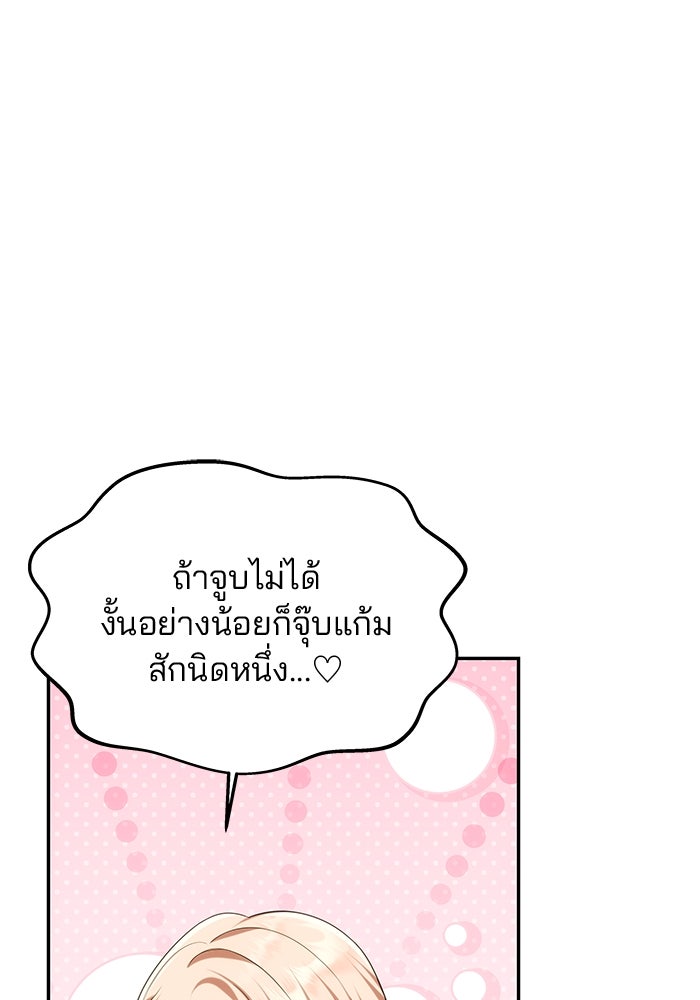เกมรักจับสามี - หน้า 22
