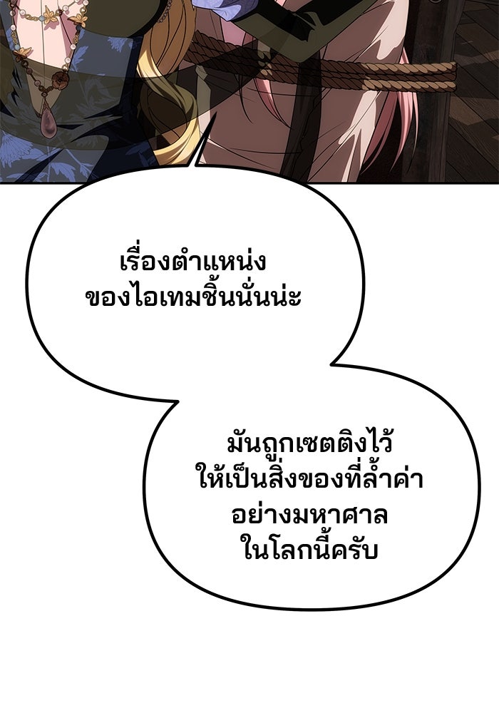 เกมรักจับสามี - หน้า 25