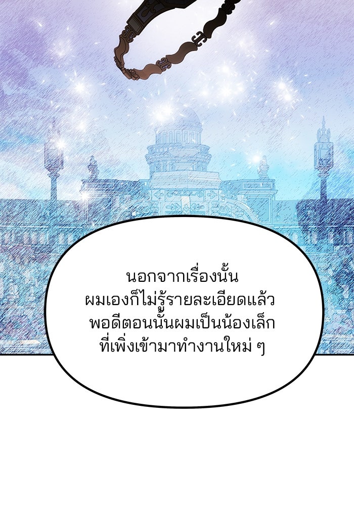 เกมรักจับสามี - หน้า 27