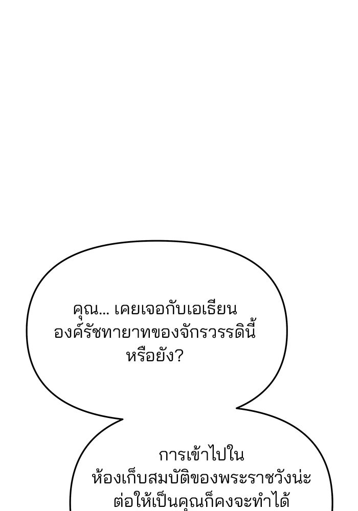เกมรักจับสามี - หน้า 30
