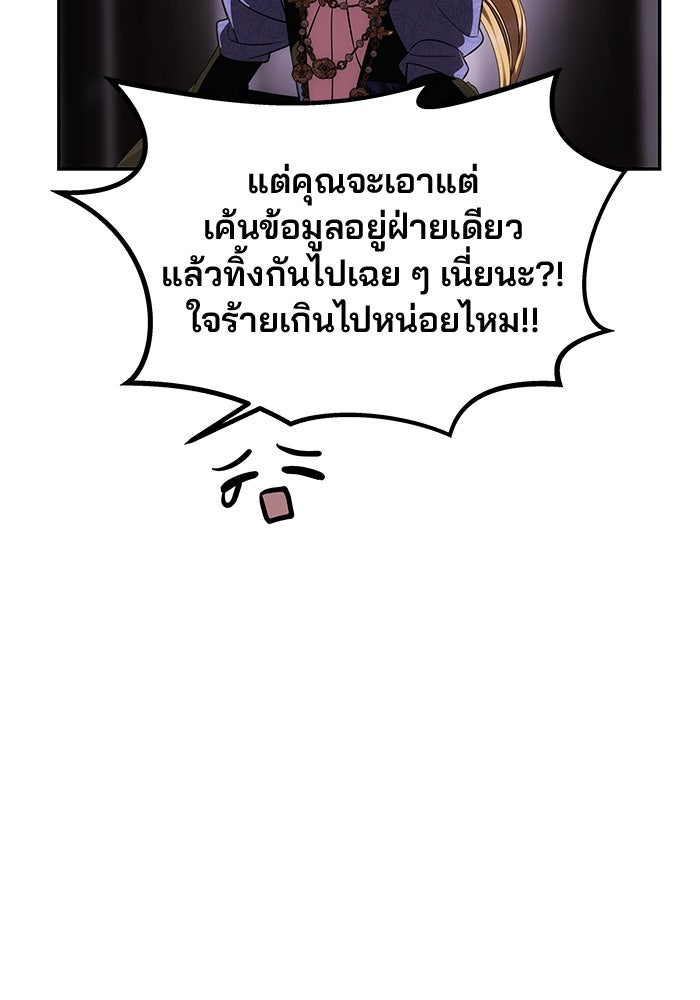 เกมรักจับสามี - หน้า 34