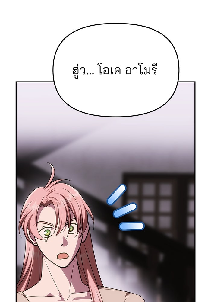 เกมรักจับสามี - หน้า 35