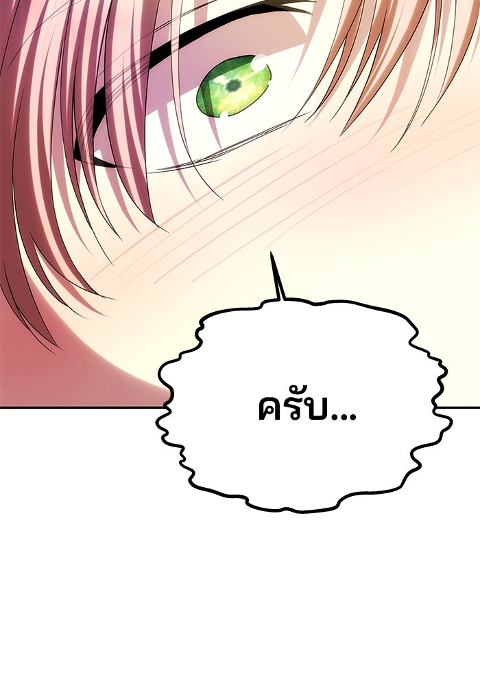 เกมรักจับสามี - หน้า 41