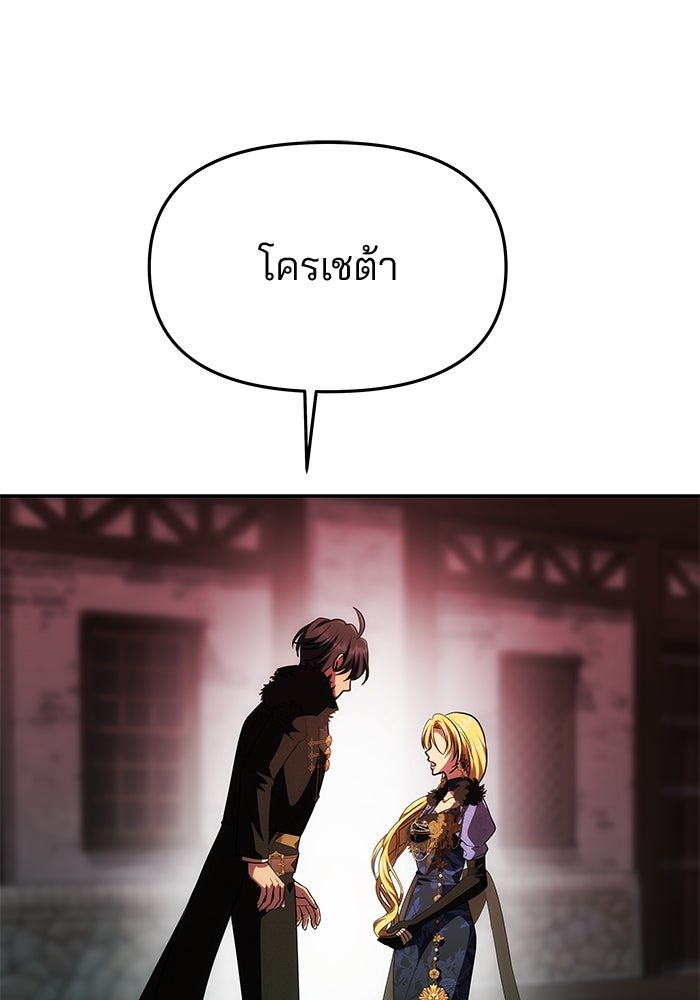 เกมรักจับสามี - หน้า 48
